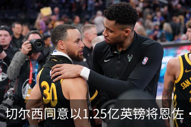 切尔西同意以1.25亿英镑将恩佐·费尔南德斯转会曼城